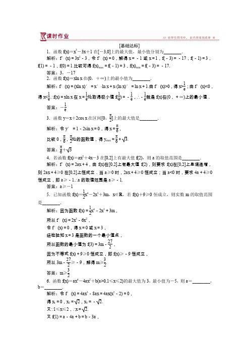 2019-2020学年高中数学苏教版选修1-1作业：第3章3.3.3 最大值与最小值 Word版含解析