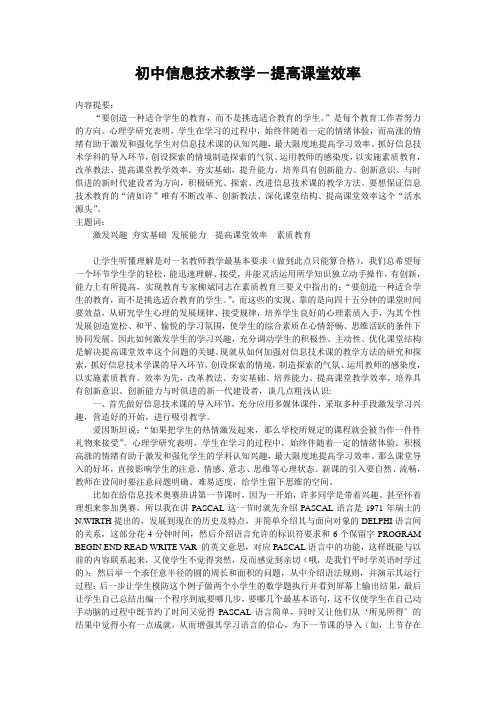 初中信息技术教学-提高课堂效率