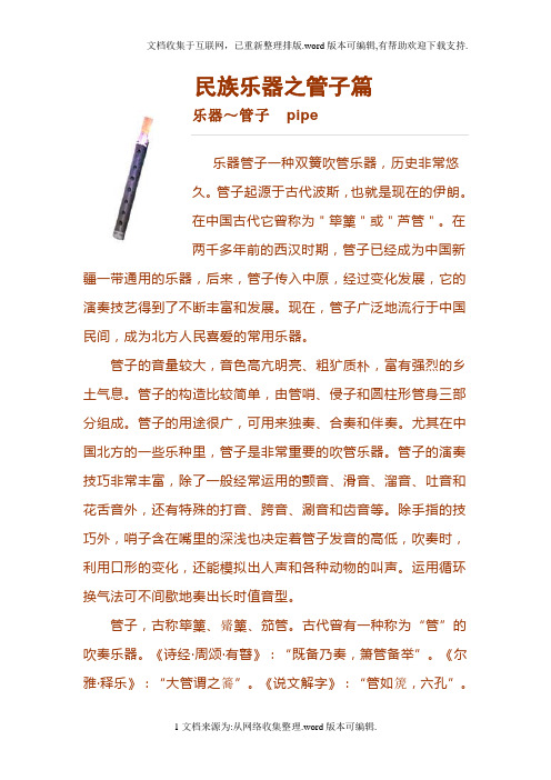 民族乐器之管子篇