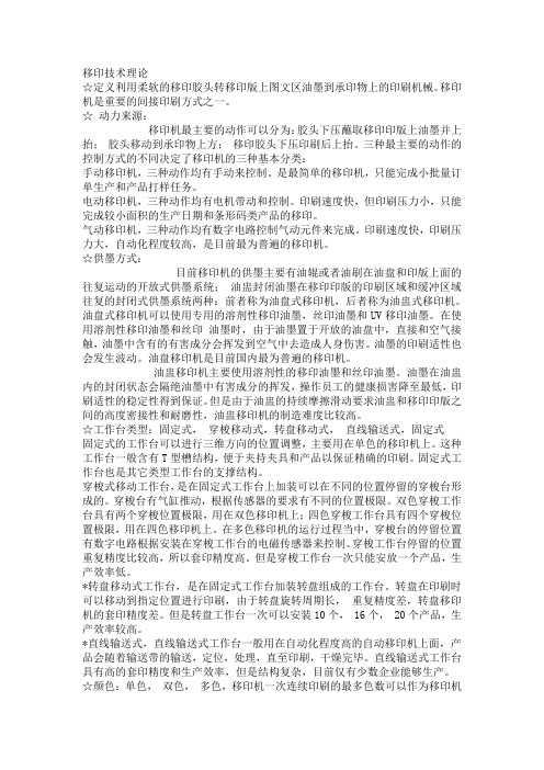 移印技术理论(pad printing)