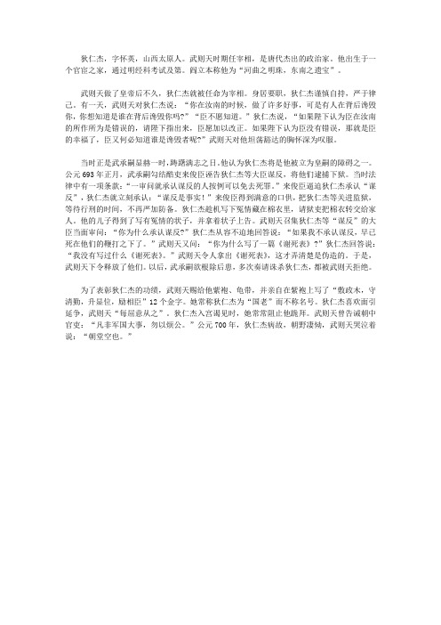 (青少年潜能开发训练营)培育青少年洞察通达的哲理故事_胸怀坦荡的狄仁杰