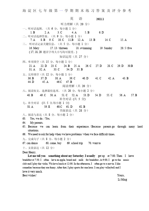 海 淀 区 七 年 级 第 一 学 期 期 末 练 习 答 案 及 评 分 参 考