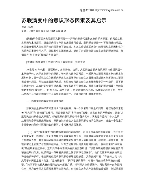 苏联演变中的意识形态因素及其启示