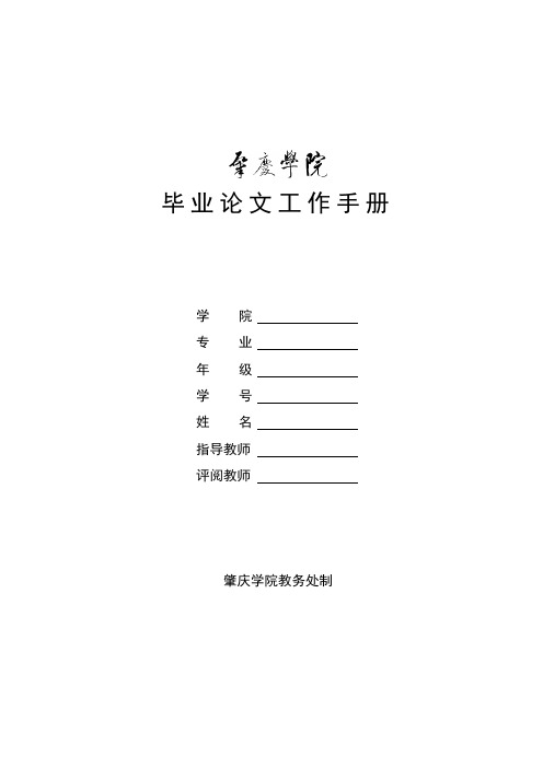 毕业论文(设计)手册_15874