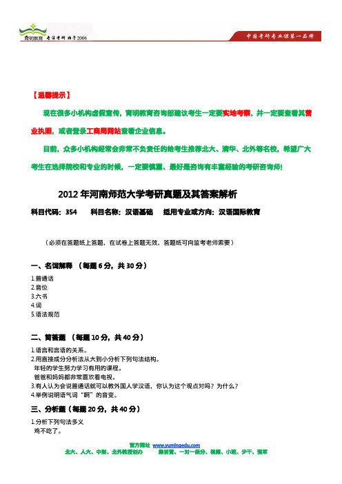 2012年河南师范大学考研真题及其答案解析