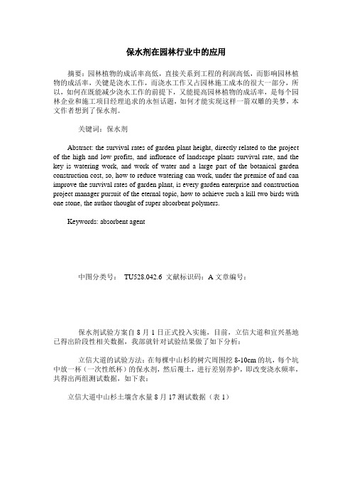 保水剂在园林行业中的应用