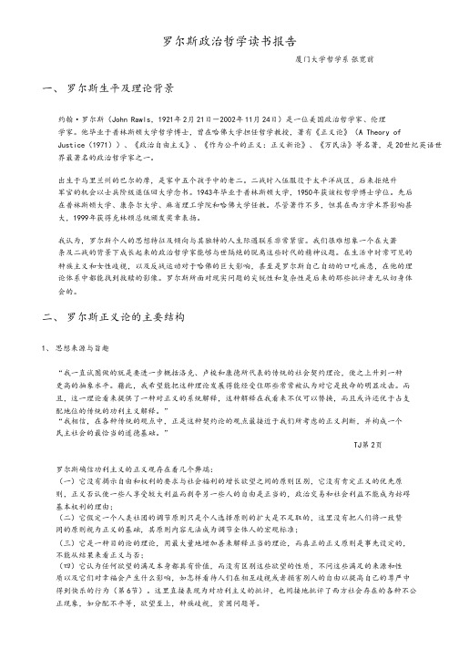 罗尔斯政治哲学读书报告-正义论-A Theory of Justice190410