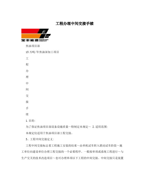 工程办理中间交接手续