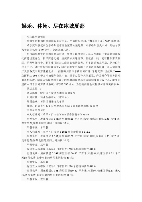 【城市生活指南东方莫斯科】娱乐、休闲、尽在冰城夏都