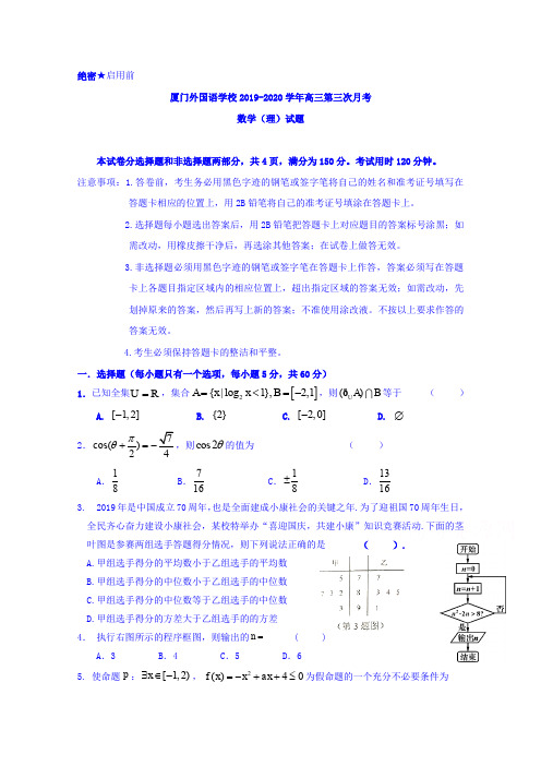 福建厦门外国语学校高三12月月考数学(理)试题含答案