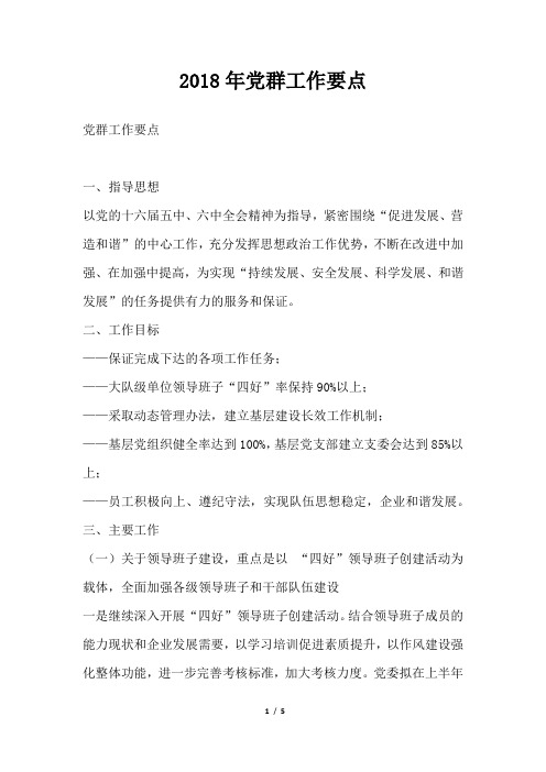 党群工作要点