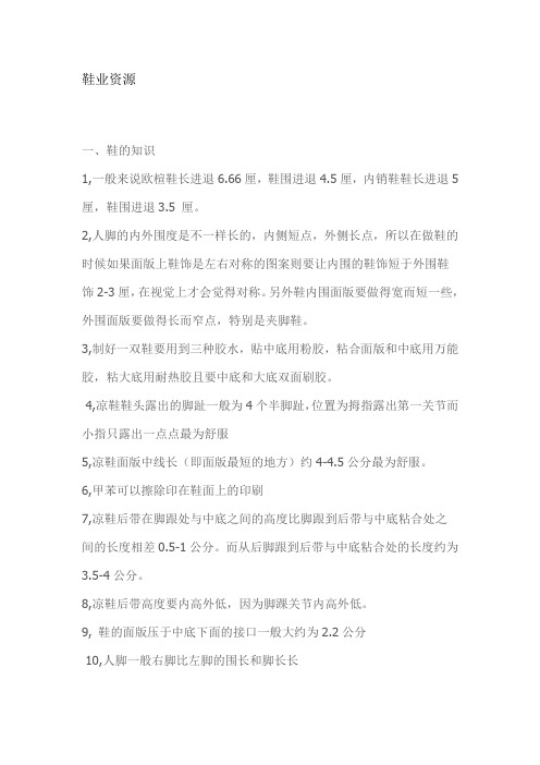 做鞋知识大全