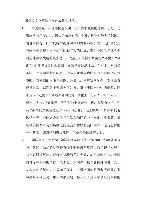 形势与政策作业