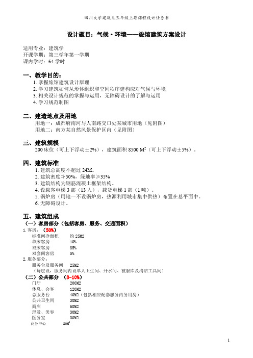 旅馆任务书2013