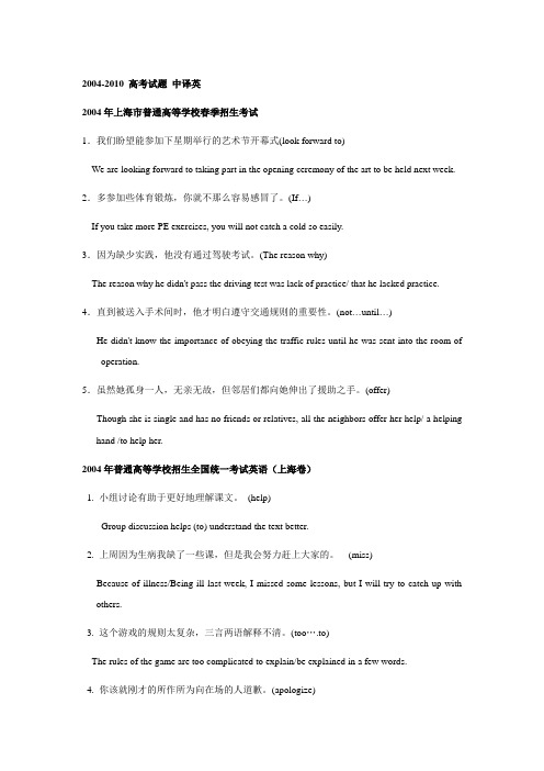 2004~2010上海高考英语中译英试题及答案
