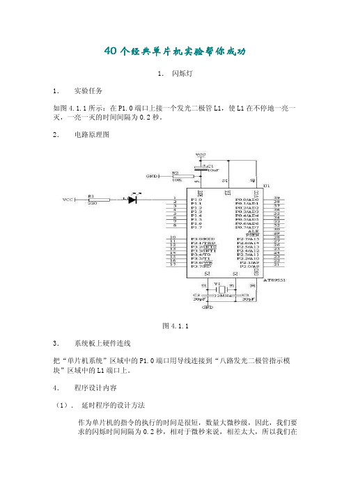 40个经典单片机实验帮你成功