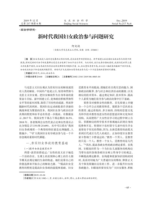 新时代我国妇女政治参与问题研究