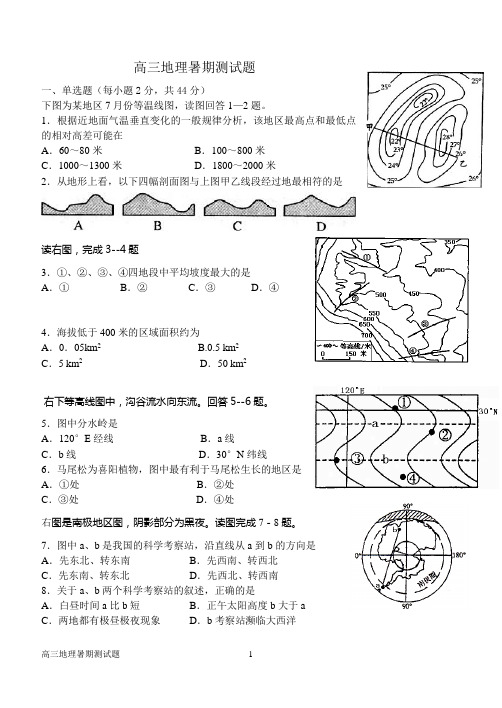 高三暑期地理测试题(含答题卡和答案)