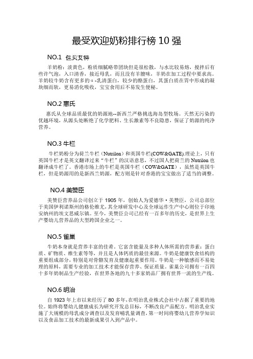 最受欢迎奶粉排行榜10强