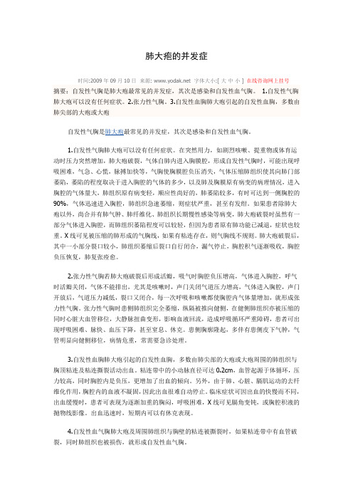 肺大疱的并发症