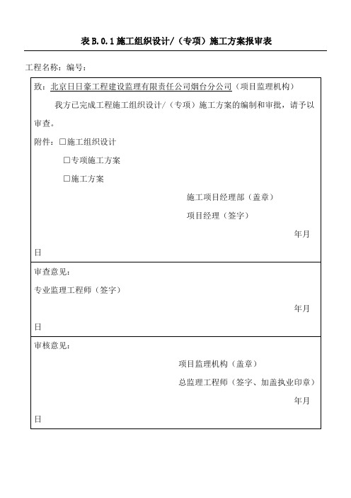建筑施工中常用A、B、C类表单