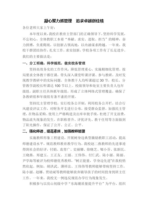 凝心聚力抓管理  追求卓越创佳绩