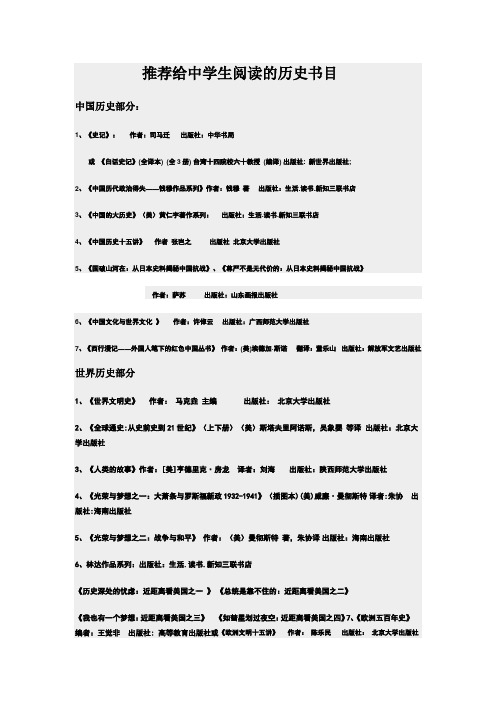 推荐给中学生阅读的历史书目99