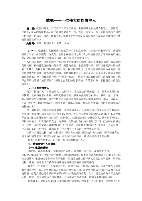 歌德--一位伟大的性情中人