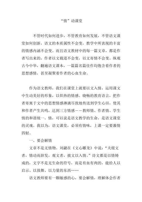 “情”动课堂