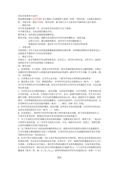 光的传播说课稿