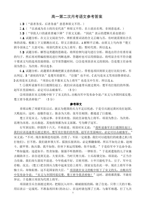 2016--2017学年度上学期高一第二次月考语文答案