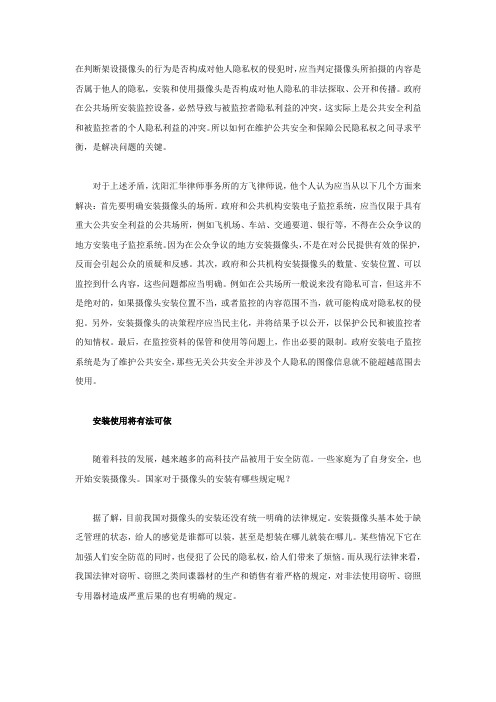 在判断架设摄像头的行为是否构成对他人隐私权的侵犯