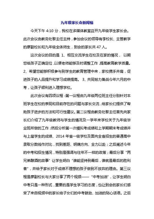 九年级家长会新闻稿