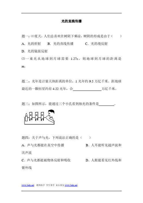 八年级物理上学期课后随堂练习题