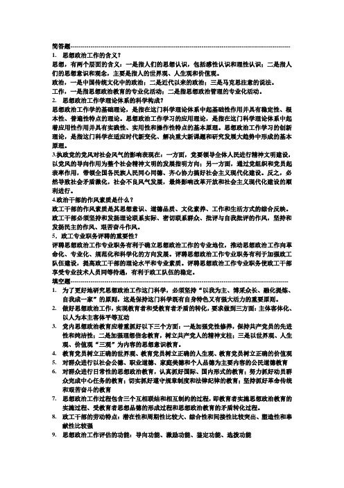 思想政治工作教程