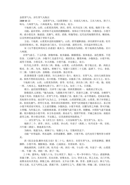 金匮肾气丸