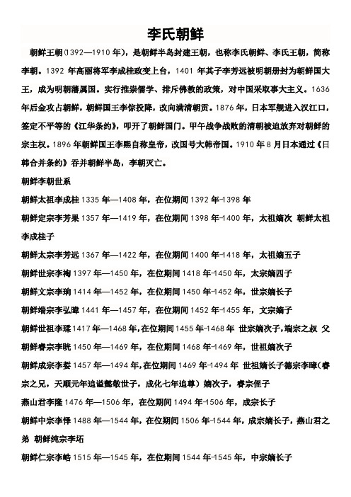 李氏朝鲜