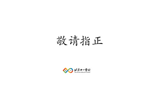 北京十一学校课程