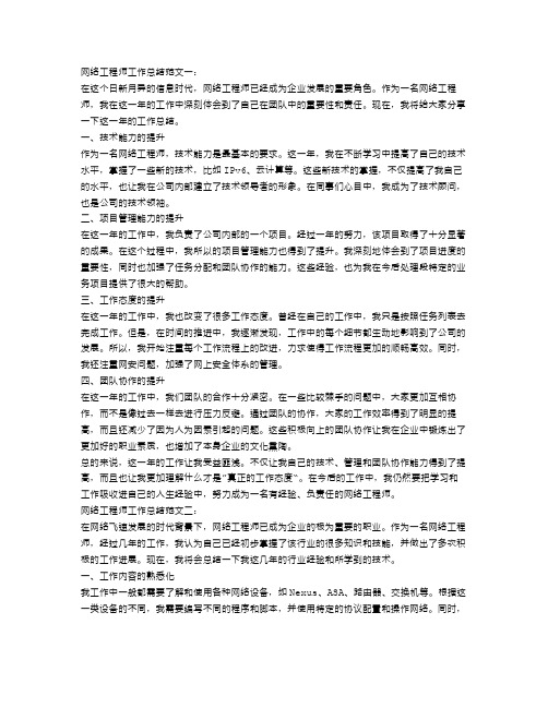 网络工程师工作总结范文【三篇】