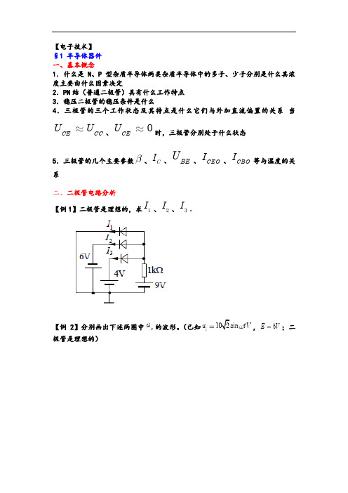 江苏大学电工电子复习题