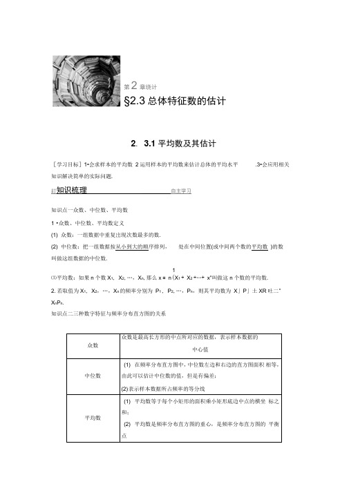 2018版高中数学苏教版必修三学案：2.3.1平均数及其估计