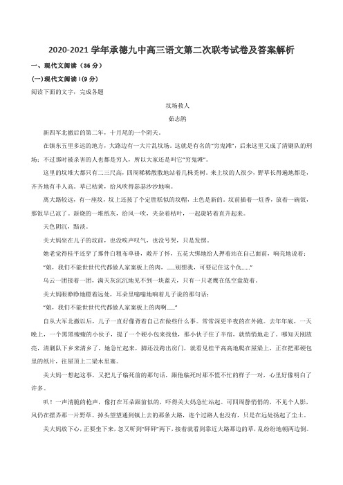 2020-2021学年承德九中高三语文第二次联考试卷及答案解析