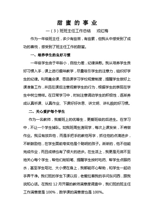 甜蜜的事业