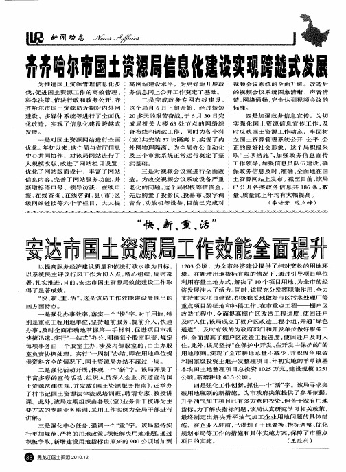 安达市国土资源局工作效能全面提升