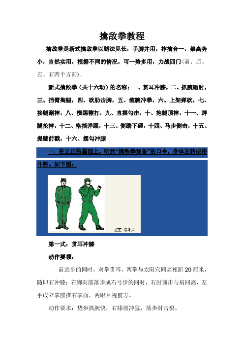擒敌拳教程