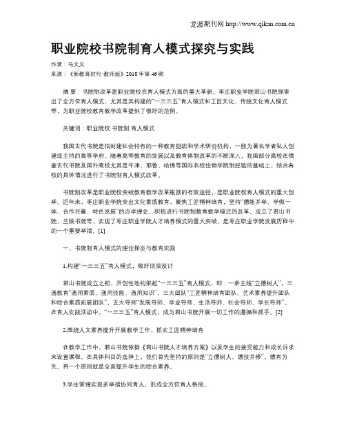 职业院校书院制育人模式探究与实践
