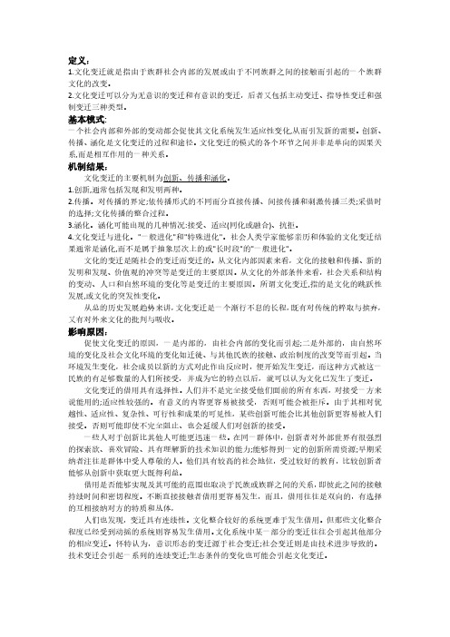 文化变迁