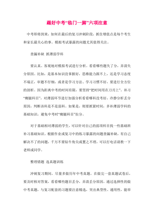 踢好中考“临门一脚”六项注意
