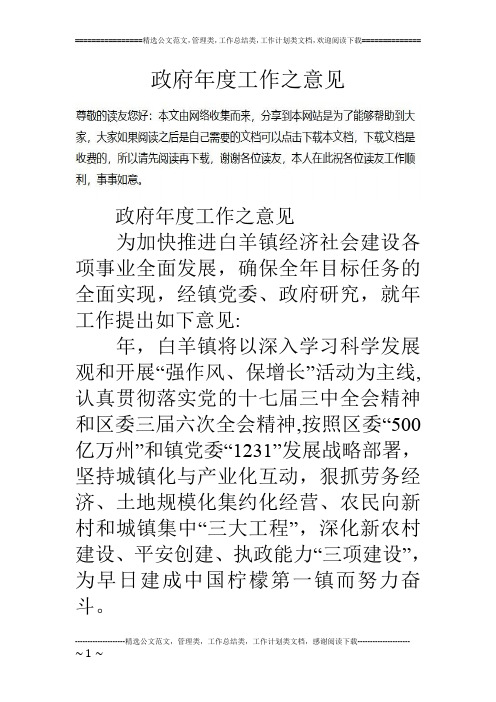 政府年度工作之意见