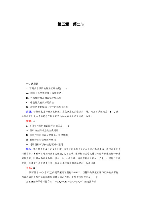 高中化学人教版选修5课后训练：5.2 应用广泛的高分子材料 Word版含解析